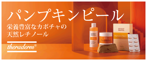 パンプキンピール